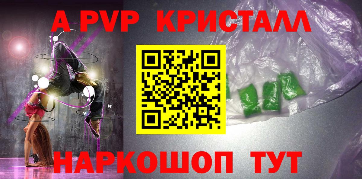 Альфа ПВП кристаллы Набережные Челны