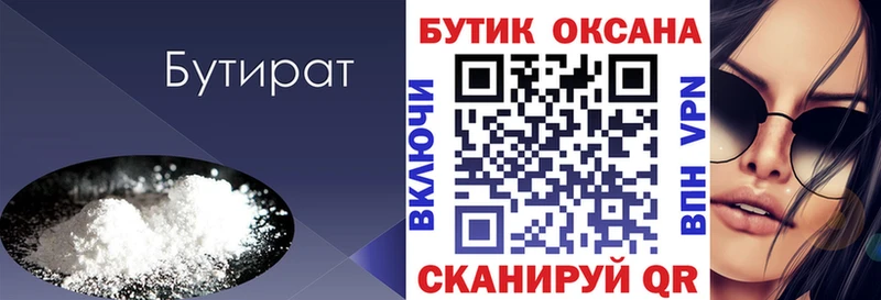 Бутират Butirat  Набережные Челны 