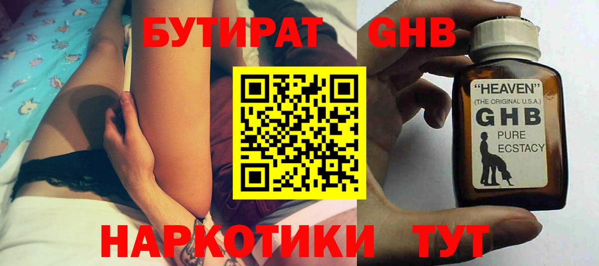 Набережные Челны  БУТИРАТ  Вход с VPN  Бутират оксибутират 