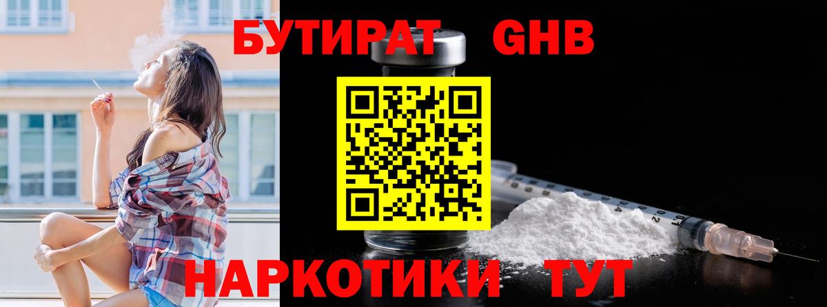 Бутират буратино Набережные Челны