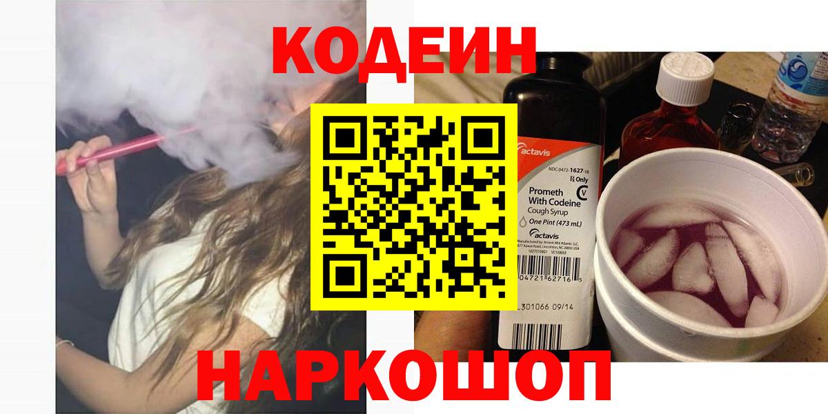 Кодеиновый сироп Lean напиток Lean (лин) Набережные Челны