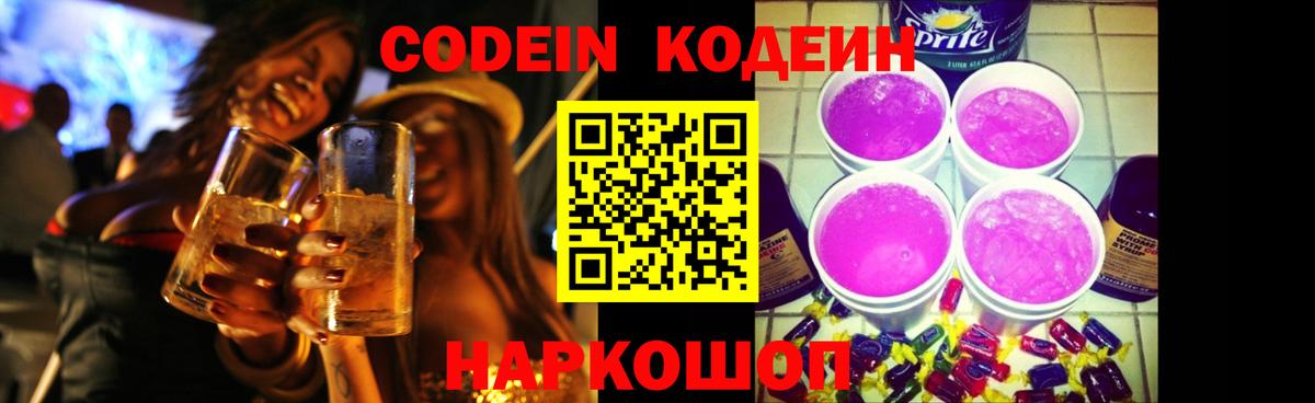 Набережные Челны  Кодеин Purple Drank  Вход с VPN 