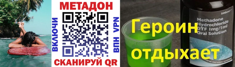 Метадон methadone  Набережные Челны 