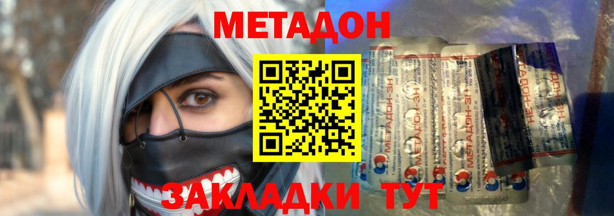 Метадон кристалл Набережные Челны