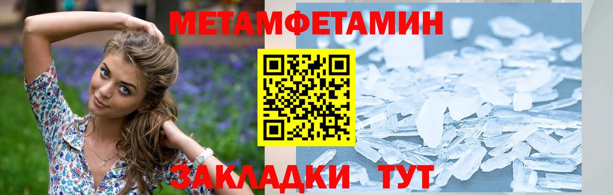 МЕТАМФЕТАМИН пудра  МЕТАМФЕТАМИН пудра  Набережные Челны  Вход с VPN 